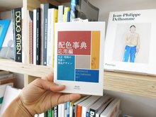 Load image into Gallery viewer, Dictionary Of Color Combinations Volume 2