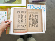 Load image into Gallery viewer, Fracture: Japanese Graphic Design 1875–1975
