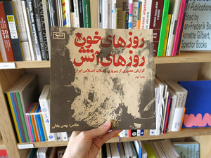 Bahman Jalali – Days of Blood, Days of Fire (Reprint)
