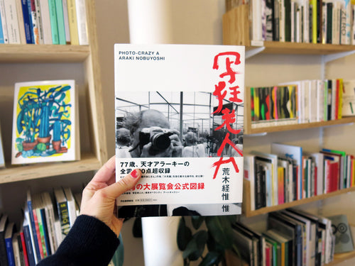 Nobuyoshi Araki - Photo-Crazy A